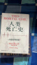 【自营】人类死亡史：从瘟疫到癌症 探讨和审视人类与生俱来、无法回避的永恒问题 《经济学人》《卫报》2022年度最佳图书 曼彻斯特大学教授作品 晒单实拍图