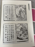 【包邮】唐山玉清观道学文化丛书 西游真诠 西游记修道秘诀破译（上下册）定价180 实拍图
