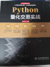 Python量化交易实战从入门到精通 深入浅出python股票期货量化交易python金融大数据分析量化投资 算法量化交易基本面策略量化交易软件拆解 量化投资的黑箱量化炒股 实拍图