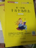 快乐读书吧四年级上下册（全7册）中国神话传说+希腊神话传说+世界神话传说+米伊林十万个为什么+看看我们的地球+灰尘的旅行+人类起源的演化过程 扫码视频讲解 实拍图