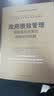 政府绩效管理：创建政府改革的持续动力机制（公共行政与公共管理经典译丛） 实拍图
