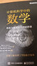 计算机科学中的数学：信息与智能时代的必修课(博文视点出品) 实拍图