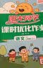 阳光同学 2026秋 课时优化作业语文+数学北师大版（全套2册） 三年级上册同步训练全套练习册一课一练课时作业本天天练课课练 开学季 实拍图