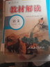 【正版现货】2025秋初中教材解读七年级上册语文数学英语政治历史生物地理人教版中学教材全解初一上下册课本全套教辅导工具书 七年级下册 语文人教版 实拍图