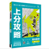 2025版高中必刷题 上分攻略 高一上 数学 必修必修一、二册合订 人教B版 教材同步练习册 理想树图书 实拍图