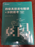 高顿备考2025年6月英语四级真题试卷CET4历年真题试卷真题模拟 含6月英语真题卷 实拍图