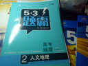 曲一线 高考地理 2人文地理 53题霸专题集训2020版 适用年级：高一高三 五三 实拍图