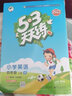 53天天练 小学英语 四年级上册 JT 人教精通版 2022秋季 含测评卷 参考答案（三年级起点） 实拍图