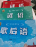 歇后语大全谚语谜语小学一二年级课外阅读必读课外书 【3本】歇后语+谚语+谜语 晒单实拍图