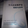 个人信息保护法理解与适用 晒单实拍图