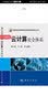 信息安全国家重点实验室信息安全丛书：云计算安全体系 实拍图