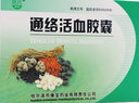 [姚氏]通络活血胶囊 0.35g*48粒 3盒装 实拍图