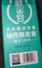 秋香自家吃的月饼苏式酥皮月饼山东老字号团购福利中秋月饼礼盒800g 实拍图
