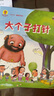 深见春夫大个子图画书(精装2册) 幼小衔接亲子阅读自主阅读桥梁书课外阅读暑期阅读课外书假期书单 暑假 2-6岁小猛犸童书 实拍图