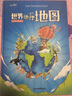 【北斗儿童地理】手绘世界地理地图(精装 内容紧贴小学3-6年级知识点 小学课外阅读 儿童地理百科启蒙书） 实拍图