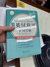韦氏英汉双解扩词 中英对照版 韦氏工具书被称为“韦小绿” 晒单实拍图