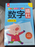 幼儿学前描红天天练——数字描红①  实拍图