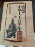 中华上下五千年原著正版精装 青少年版文言文白话文原文注释译文原版历史类书籍史书初中少年版高中生必读课外阅读书单推荐资治通鉴中国通史记历史类书籍 中国历史大全集 实拍图