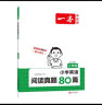 一本小学英语阅读真题80篇四年级上下册 2024版小学生阅读理解全国名校真题单元月考期中期末测试题 实拍图