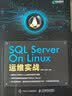 SQL Server On Linux运维实战(异步图书出品) 实拍图