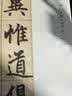 赵孟頫妙严寺记 中华经典碑帖彩色放大本 中华书局自营正版 实拍图