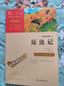 【现货包邮】昆虫记 [法]让-亨利·法布尔著 彩插励志版青少版 三四五六七八年级课外书 实拍图
