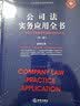 公司法实务应用全书——律师公司业务基本技能与执业方法（第二版） 实拍图