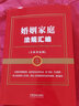 婚姻家庭法规汇编（含典型案例）（金牌汇编系列） 实拍图