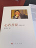 【新版大开本】心若菩提(增订本) 曹德旺自传 人民出版社正版书籍 实拍图
