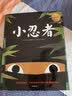 幽默童年趣味绘本（套装共5册）小忍者+我可没想被写进这本书+不穿裤子的皮特+大变魔术师+有本事来吃我 实拍图