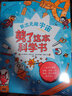 剪了这本科学书  实拍图