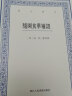 艺文丛刊：随园食单补证（套装共两册） 实拍图