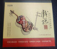 现代交响京剧组曲：戏说（CD） 实拍图