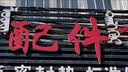 臻蒂 水性木器漆透明室内家具门窗翻新修补彩色面漆防水净味改色木漆 大红 1kg 实拍图