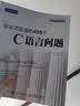 你必须知道的495个C语言问题(异步图书出品) 实拍图
