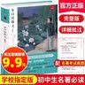 朱自清散文 青少版原著无删减（书内配备考场真题）初中生指定阅读八年级上册必读课外书 开心教育 实拍图