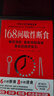 168间歇性断食：全国风行的健康生活方式，16小时断食，8小时进食 实拍图