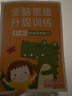 小红花全脑思维升级训练3-4岁(全4册）观察力专注力记忆力幼儿益智书籍左右脑开发大书儿童数学智力潜能开发逻辑寒假阅读寒假课外书课外寒假自主阅读假期读物省钱卡 实拍图