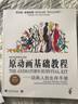 包邮 动画师工作手册 运动规律+原动画基础教程 动画人的生存手册 共2本 影视制作漫画素描技法 实拍图