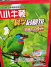 小小牛顿科学启蒙馆：有趣的动物(6册科学阅读书+6册科学游戏本+精彩音视频) 实拍图