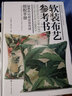 软装布艺参考书：300种经典家居布样搭配手册（布艺、家居、家纺设计师必备！100个实景案例串起9大类布艺图案 312款经典布样的搭配实用法则） 实拍图