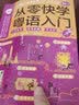 从零快学粤语入门 粤语教程 零起点粤语自学入门快学快用教材 实拍图