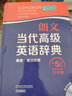 朗文当代高级英语辞典 英英·英汉双解 第五版 大字版(配全文光盘) 实拍图