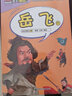中外名人传记 中国篇 全8册 成吉思汗孔子传岳飞传司马迁 小学生三四五六年级励志课外阅读书 实拍图
