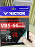 威克多（VICTOR）羽毛球线 高弹类操控性反弹力羽毛球拍线 VBS-66N U（翠绿） 实拍图