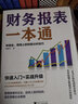 财务报表一本通：学得会、用得上的财报分析技巧 实拍图