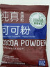 圣益田园天然果蔬粉烘焙食用蒸馒头家用紫薯粉食用色素 棕色 可可粉 100g 实拍图