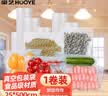 豪艺（HOOYE）真空包装袋25cm*5m卷装 真空机塑封纹路袋HY11925 实拍图
