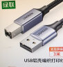 绿联（UGREEN）打印机数据线  USB2.0AM/BM方口接头高速打印线  通用惠普HP佳能爱普生打印机连接线 3米 实拍图