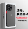 膜法匠适用于苹果12promax手机壳iPhone12promax保护套全包半透明磨砂超薄防摔防指纹高端男女款 实拍图